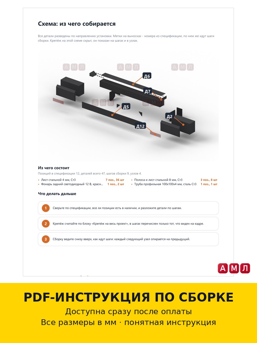 Проект чертеж Задний усиленный бампер на УАЗ Буханка