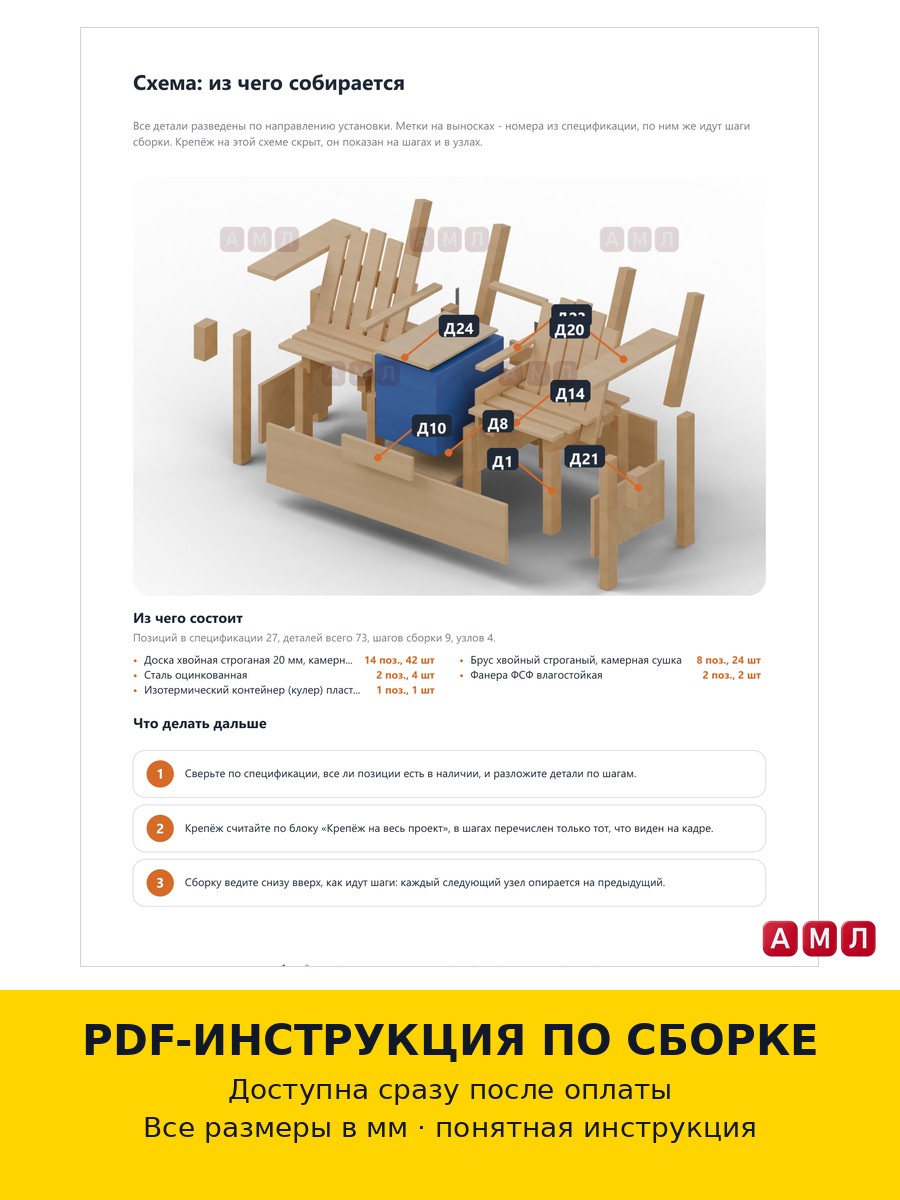Премиум проект чертеж Двухместная садовая кресло-лавка с холодильником Адирондак из дерева построить