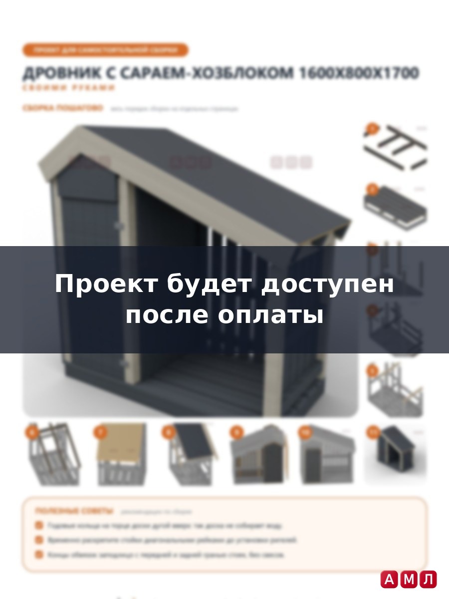 Проект чертеж Дровник с сараем хозблок