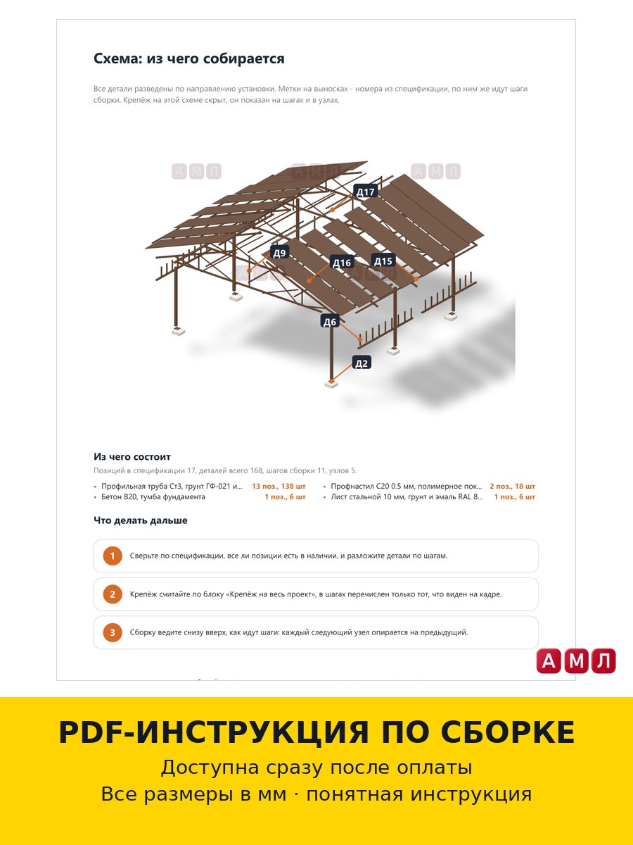 Проект чертеж металлический двухскатный навес 8х8 метров