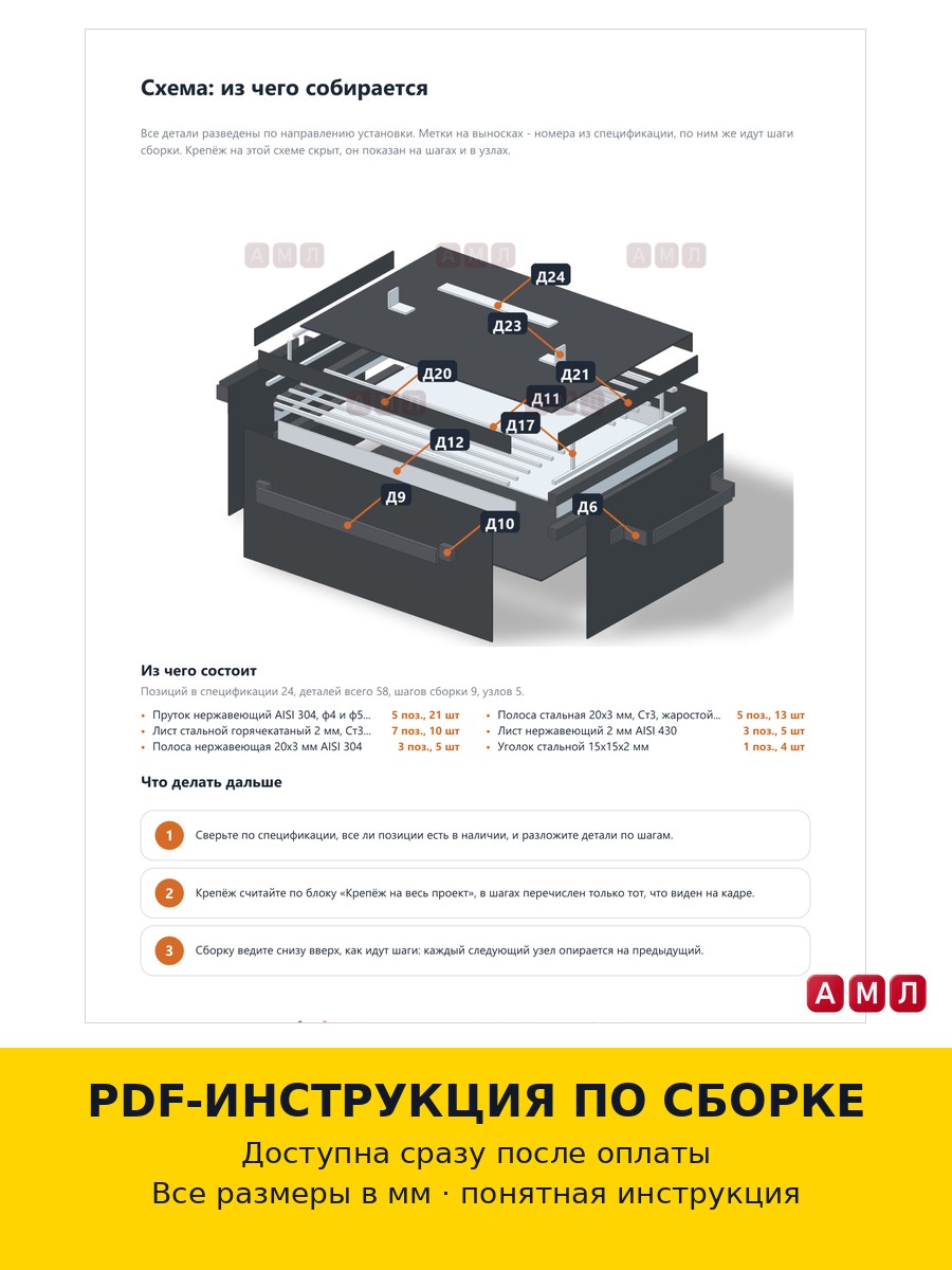 Проект чертеж коптильня горячего копчения 42х30х22 см.