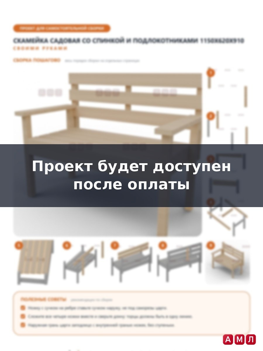 Проект чертеж Скамейка 115 х 62 х 91 см