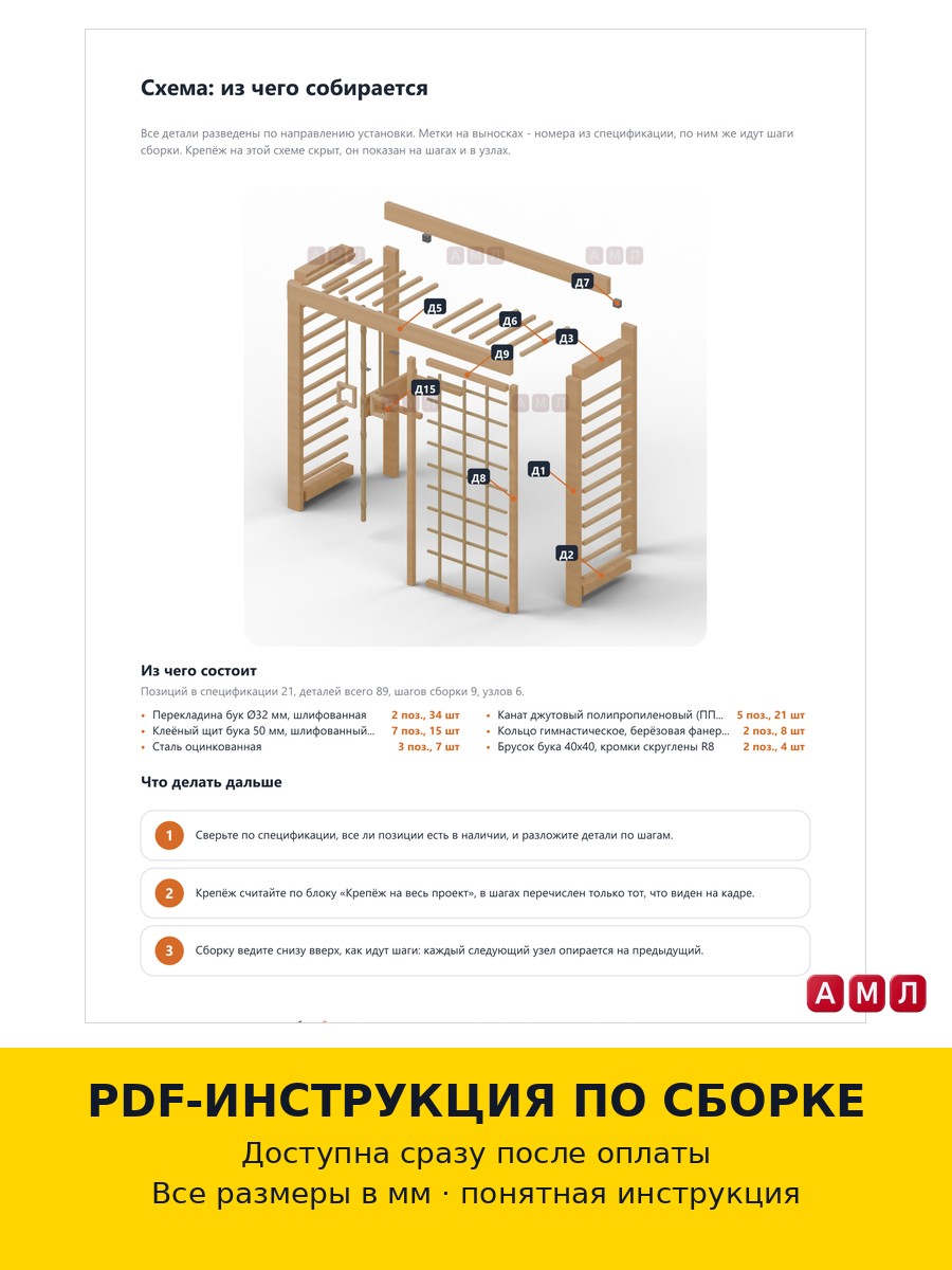 Премиум проект чертеж Детский спортивный комплекс шведская стенка с турником, канатом и брусьями построить