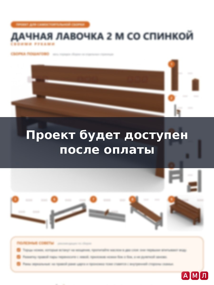 Проект чертеж Дачная лавочка 2м