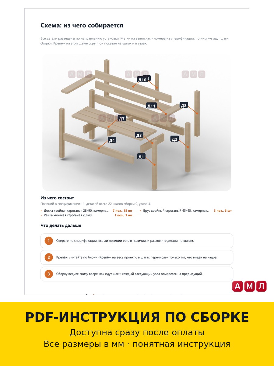 Проект чертеж Скамейка 115 х 62 х 91 см