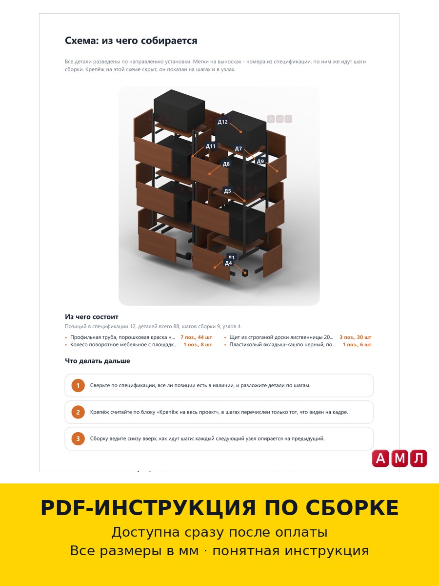 Премиум проект чертеж вертикальные грядки в стиле Лофт