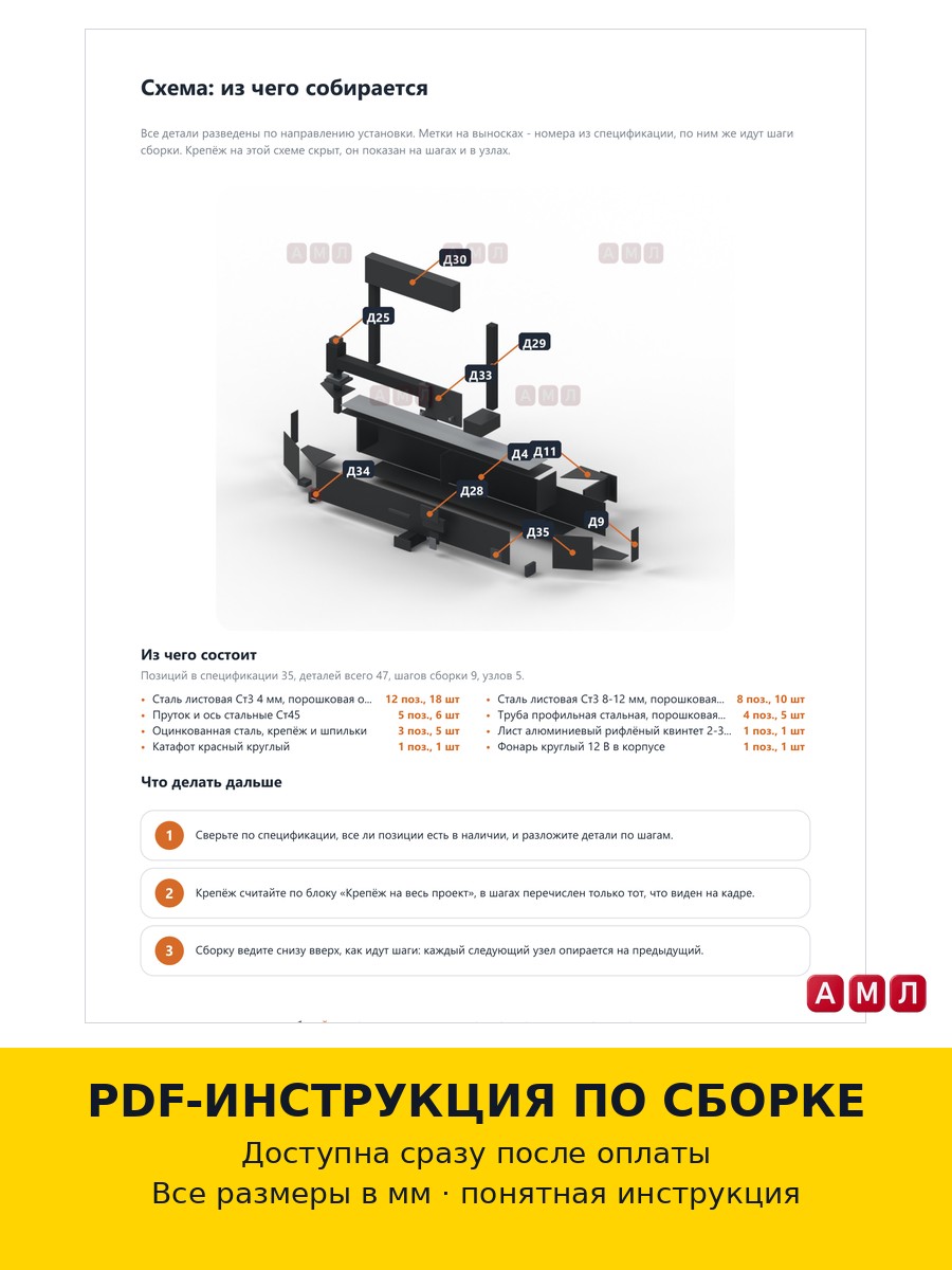 Проект чертеж Силовой задний бампер с калиткой на НИВУ ВАЗ-2121