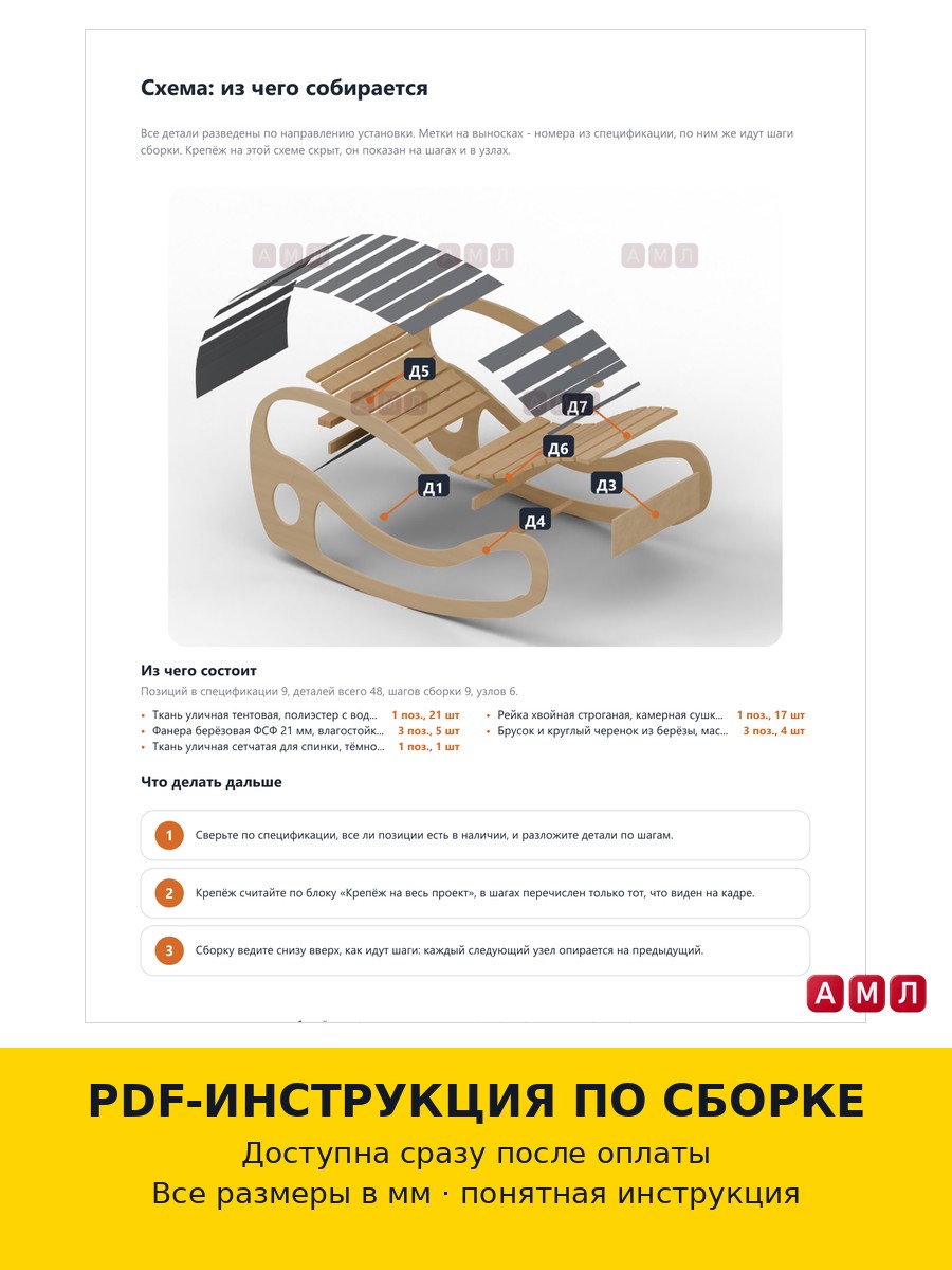 Премиум проект чертеж Кресло качалка, шезлонг для отдыха на улицу