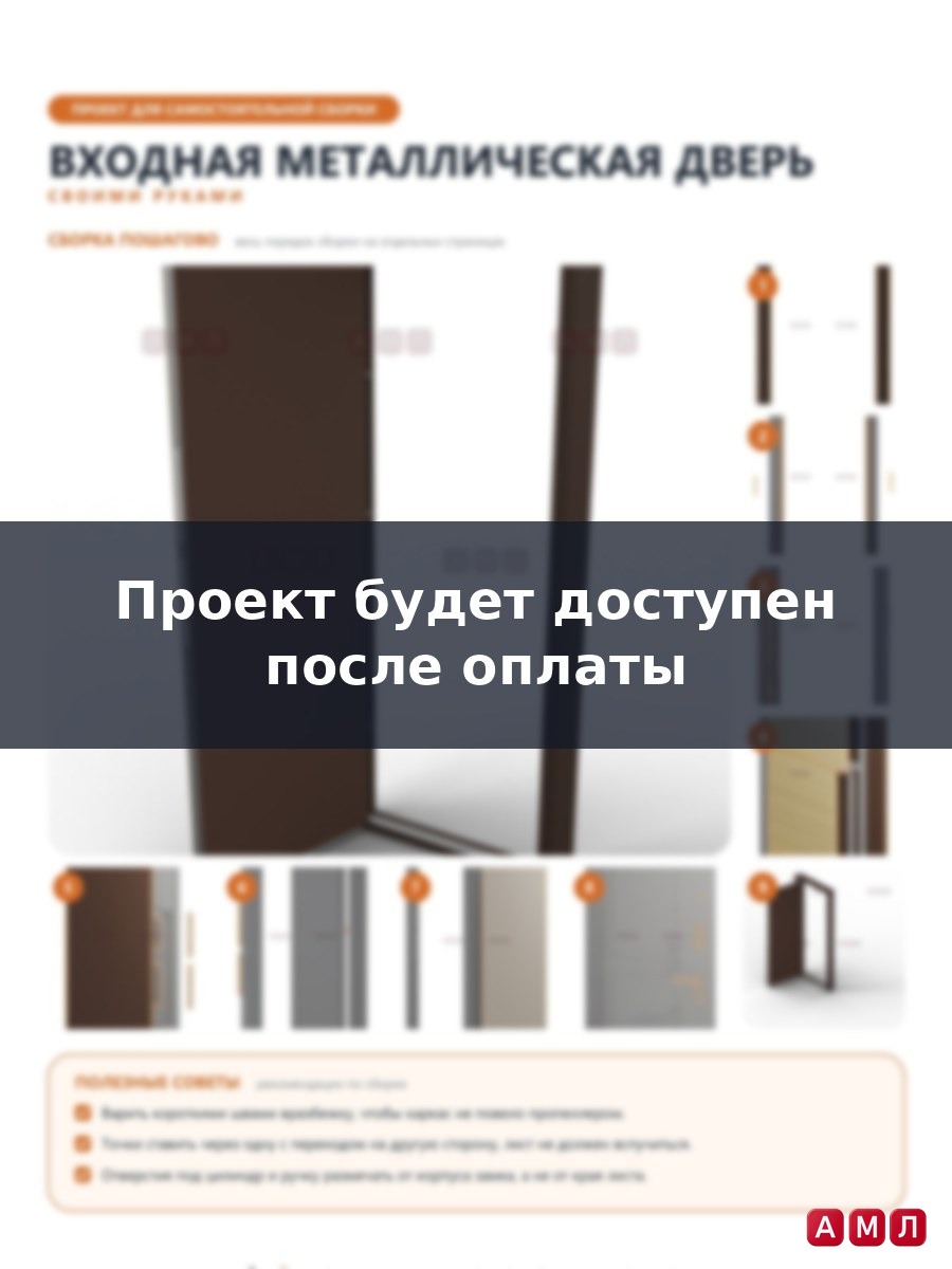 Проект чертеж Входная металлическая дверь