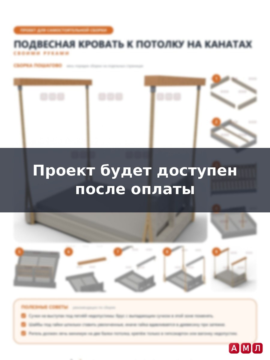 Проект чертеж Подвесная кровать к потолку
