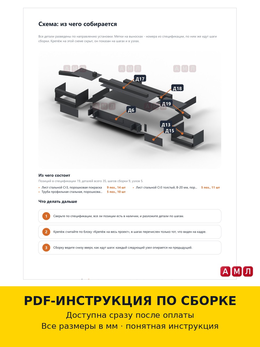 Проект чертеж Силовой бампер на УАЗ Патриот