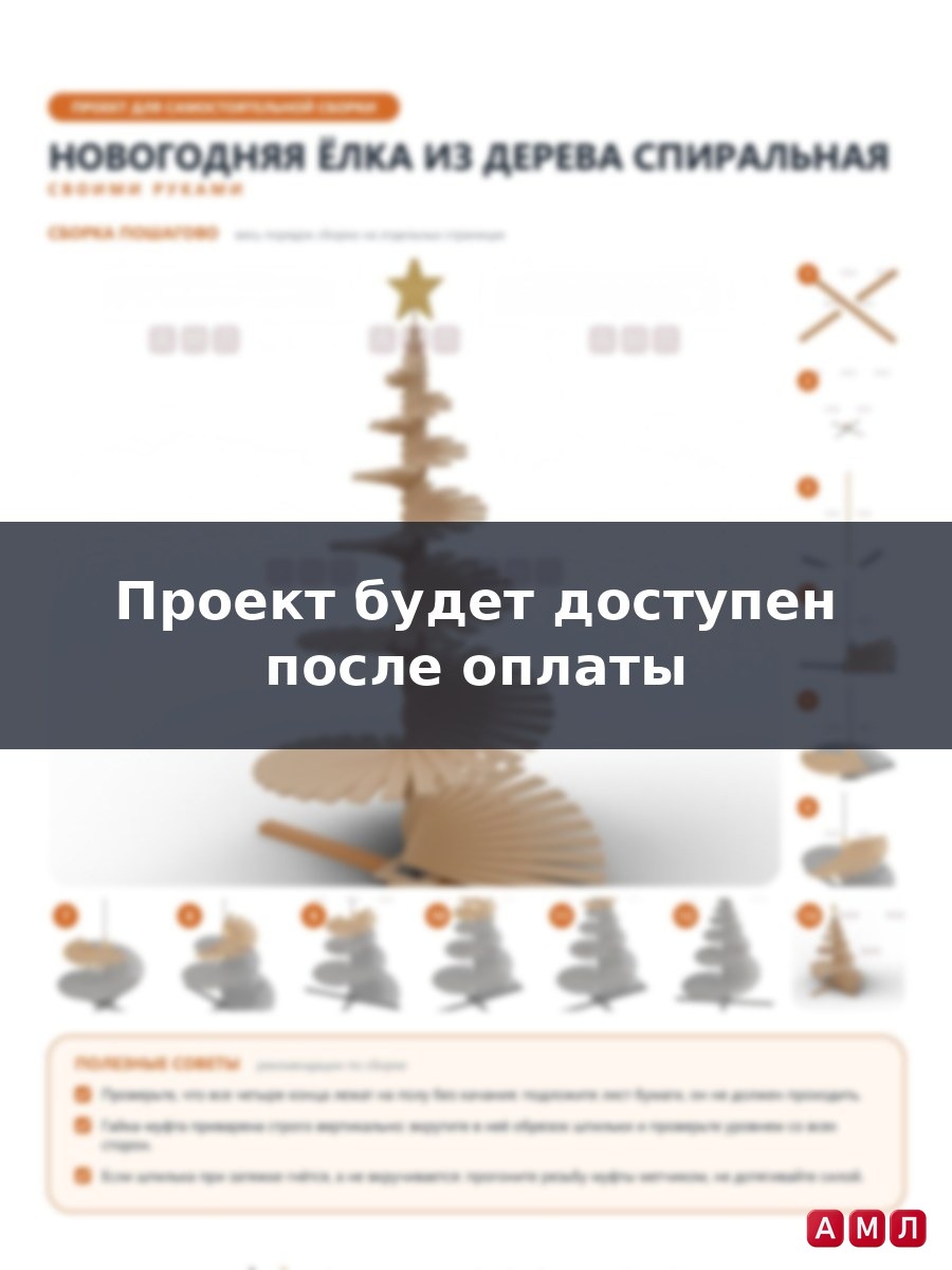 Проект чертеж Новогодняя елка из дерева