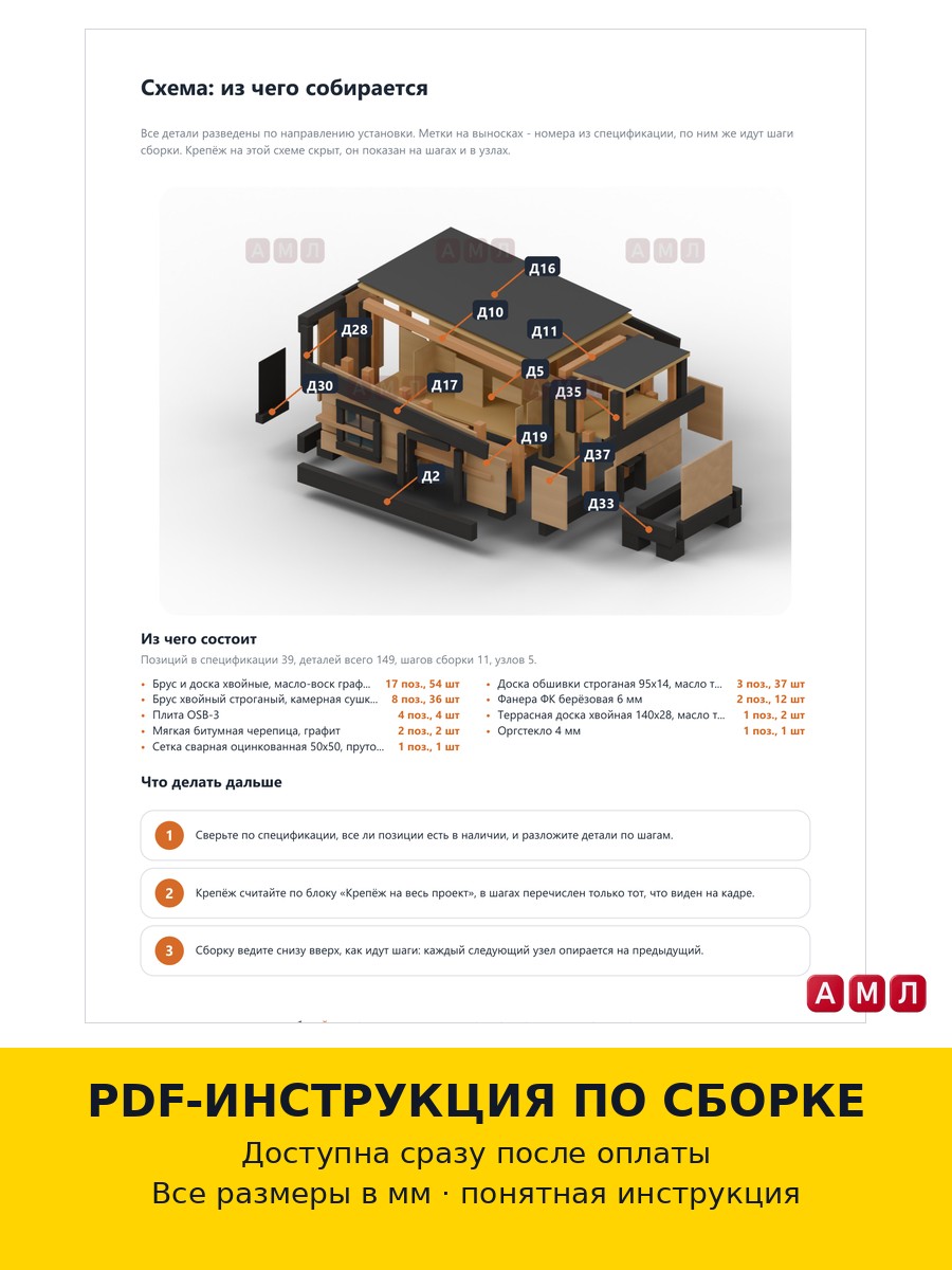 Премиум проект чертеж уличный кошачий домик
