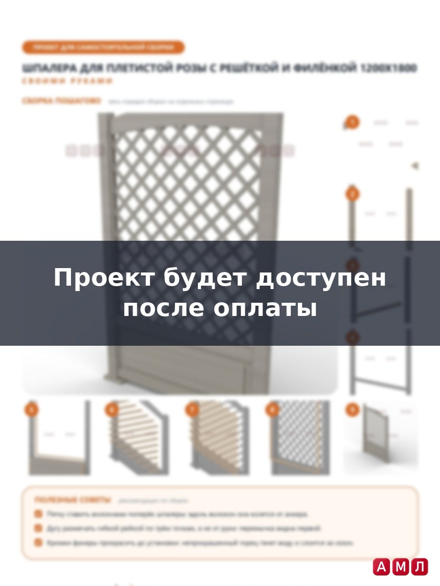 Проект чертеж плоская пергола для розы плетистой деревянная