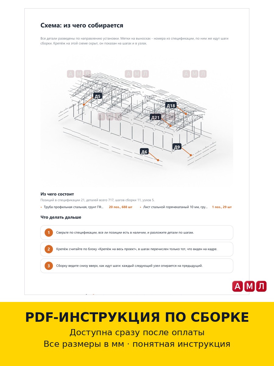 Премиум проект чертеж Каркас ангара из профильной трубы 40х15 метров построить