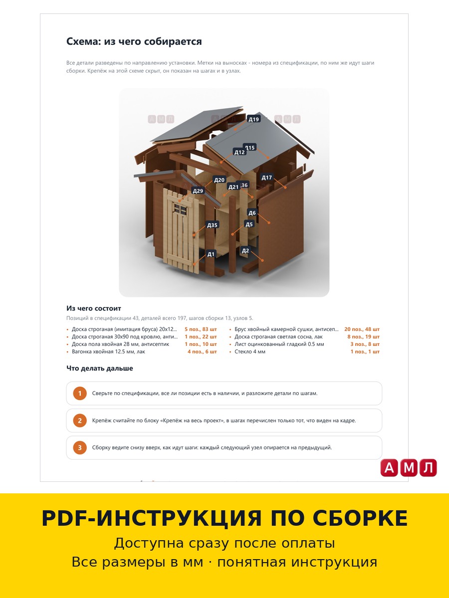 Премиум проект чертеж Деревянный уличный дачный туалет-кабина