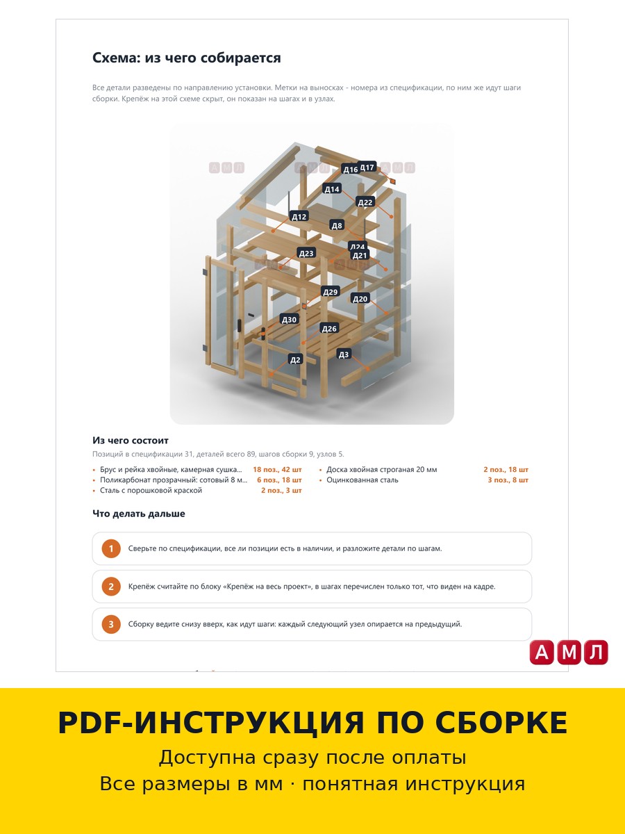 Премиум проект чертеж Мини теплица из дерева парник