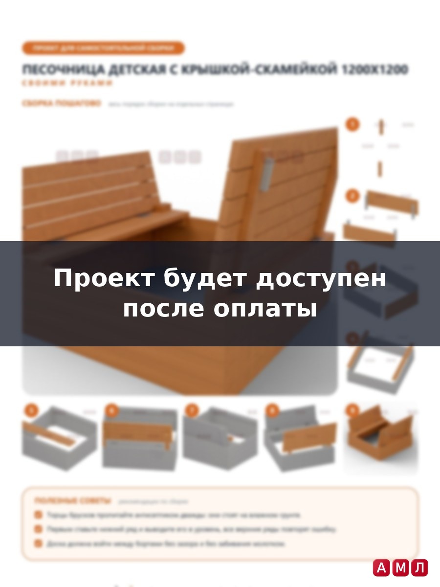 Проект чертеж детская песочница с крышкой для дачи