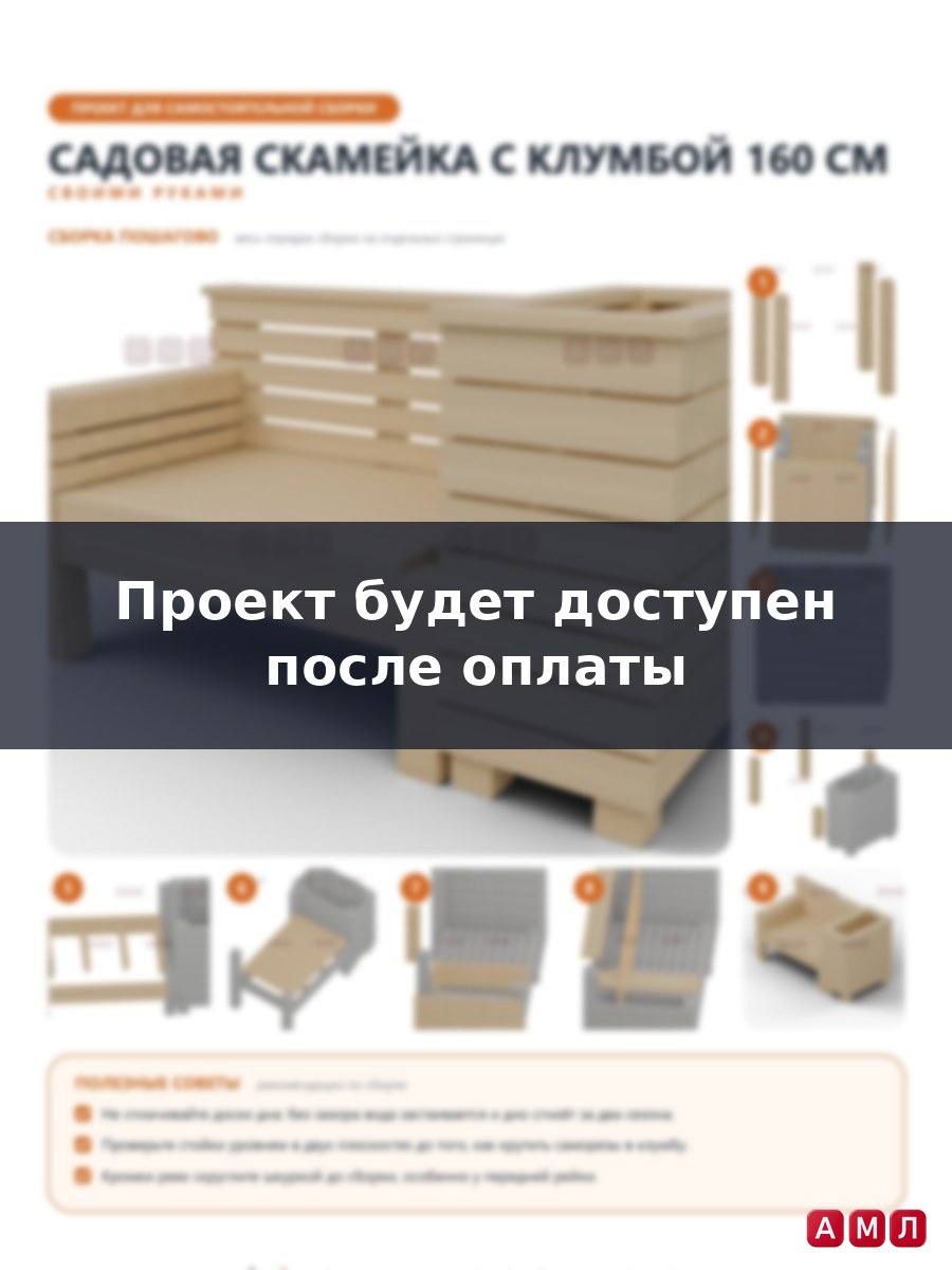 Проект чертеж деревянная лавочка с клумбой 160 см.
