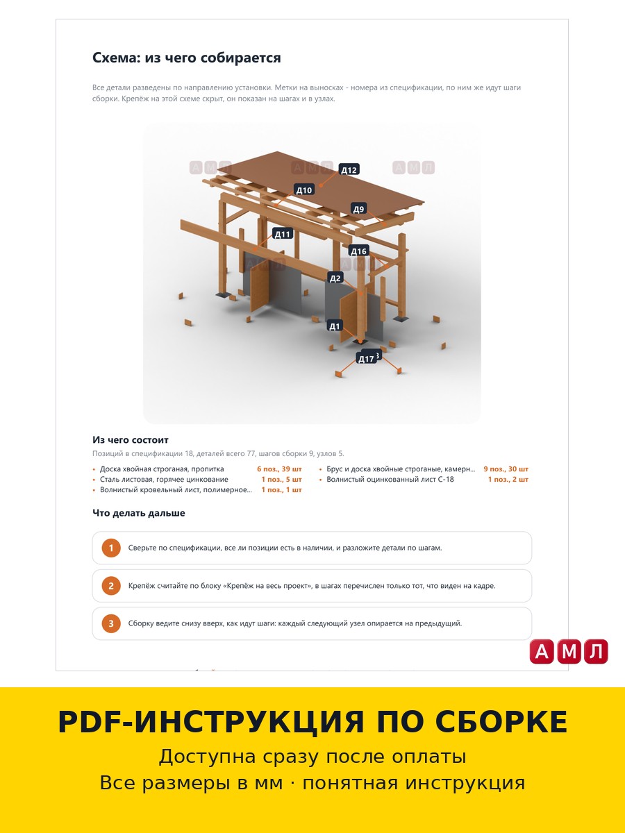 Премиум проект чертеж Односкатный навес над гриль зоной и мангалом построить