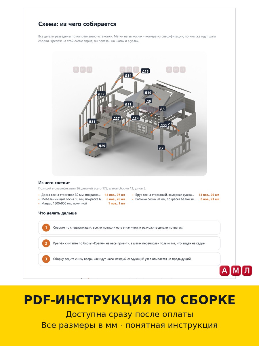 Проект чертеж кровать чердак