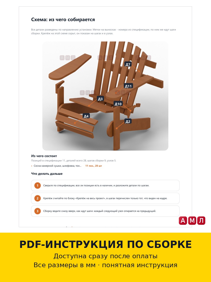 Премиум чертеж деревянного кресла Адирондак / Adirondack изготовить