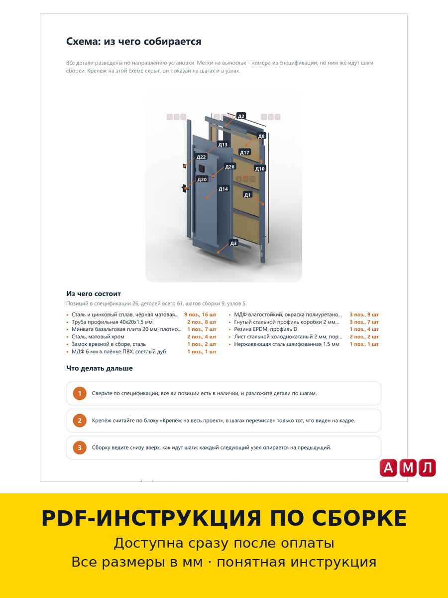 Проект чертеж Входная металлическая дверь