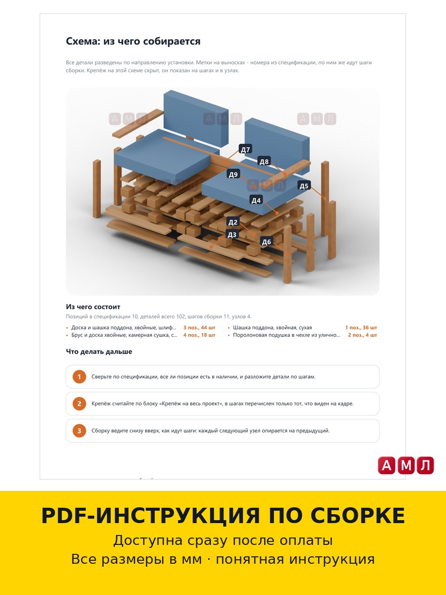 Премиум проект чертеж садовый диван из паллетов дачная мебель