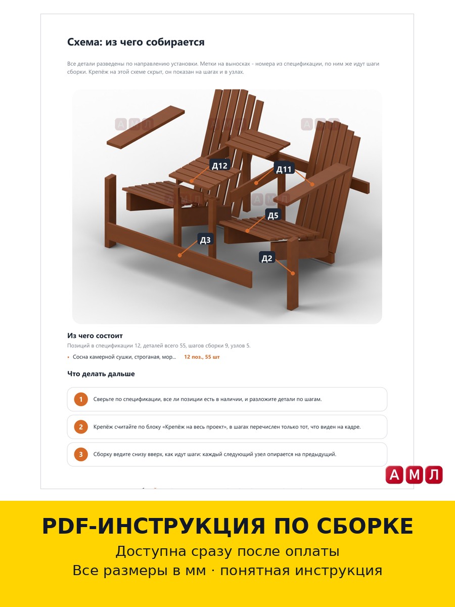 Премиум проект чертеж Двойное кресло скамейка Адирондак / Adirondack с центральным столиком из дерева построить
