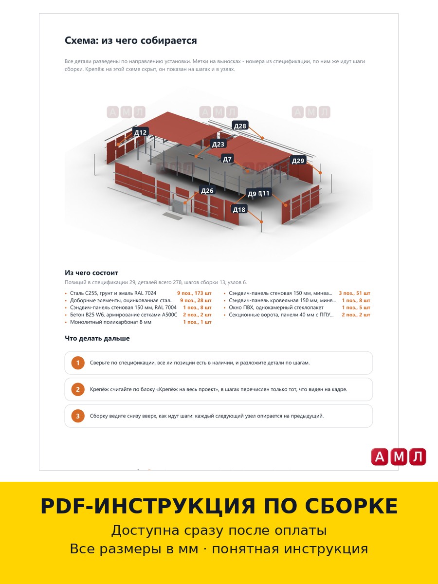 Премиум проект чертеж Ангар из сэндвич панелей 50х20 метров построить
