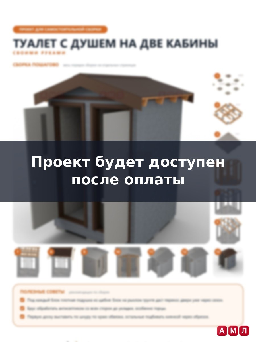 Проект чертеж Туалет с душем построить