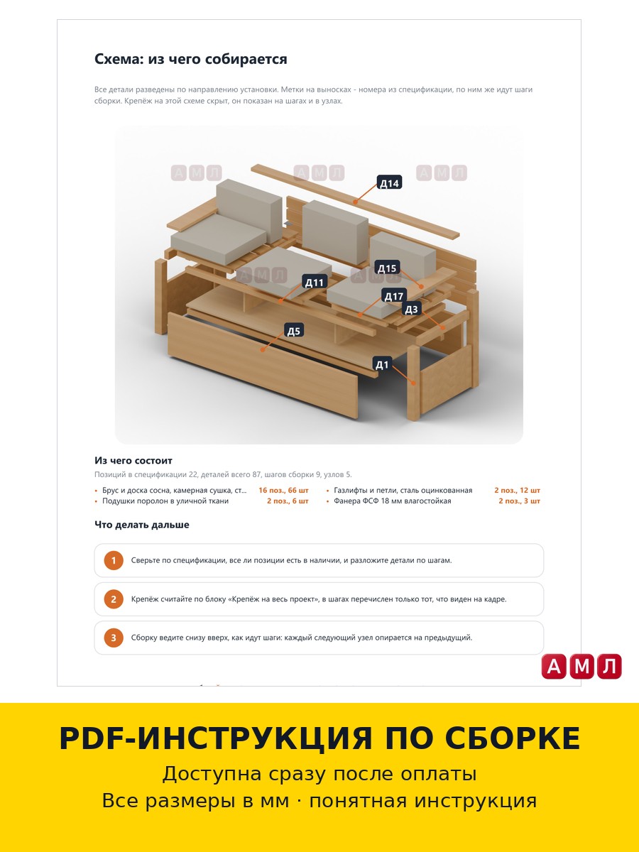 Проект чертеж садовый диван
