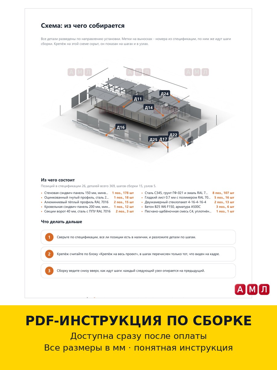 Премиум проект чертеж Ангар из сэндвич панелей 70х30 метров построить