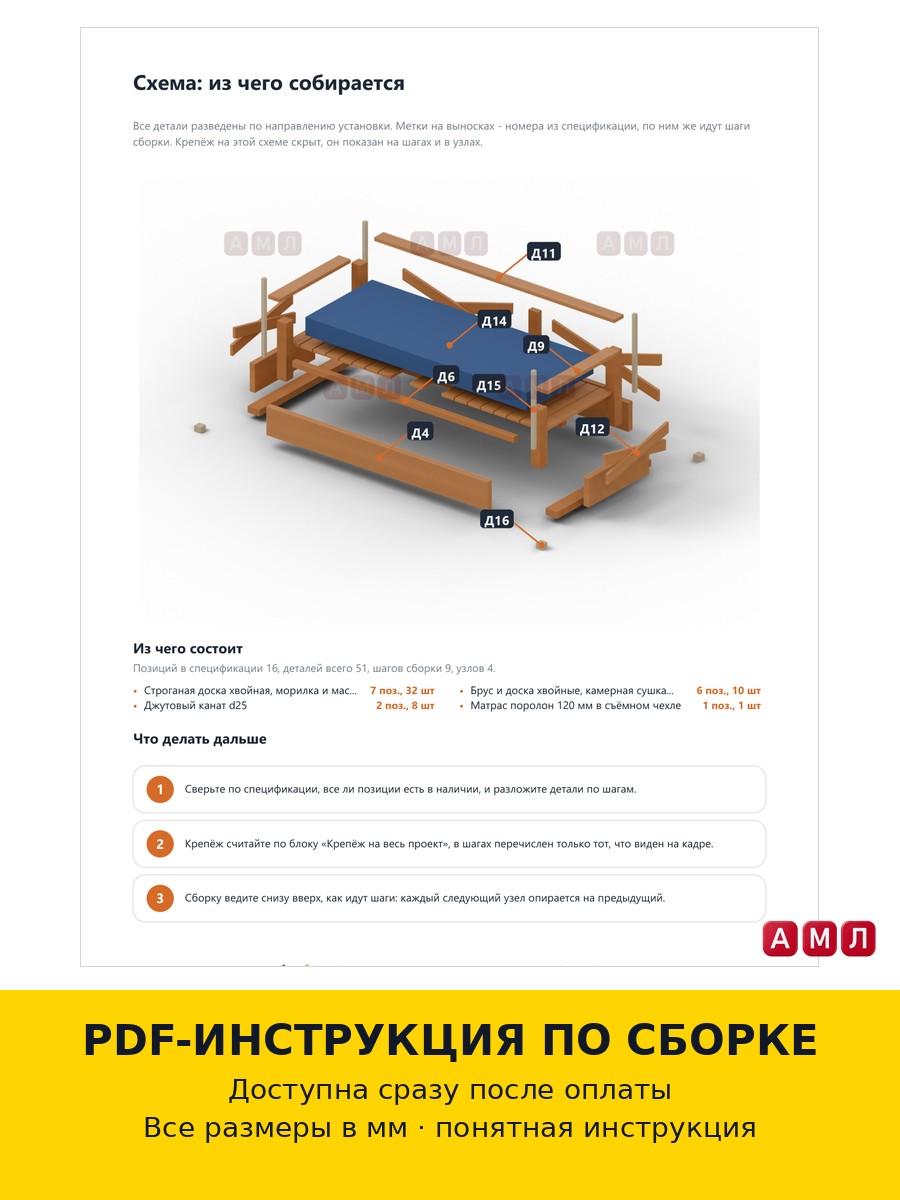 Проект чертеж Подвесной диван качели из дерева для веранды