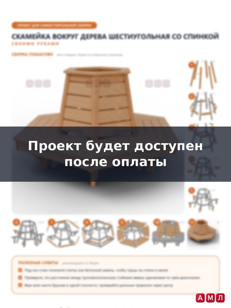 Проект чертеж Скамейка вокруг дерева на дачу, лавочка шестиугольная