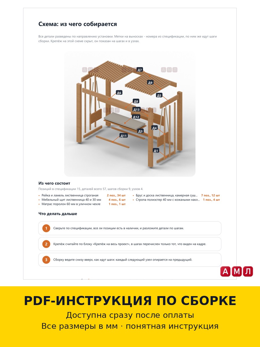 Премиум проект чертеж садовые качели-гамак на деревянном брусе