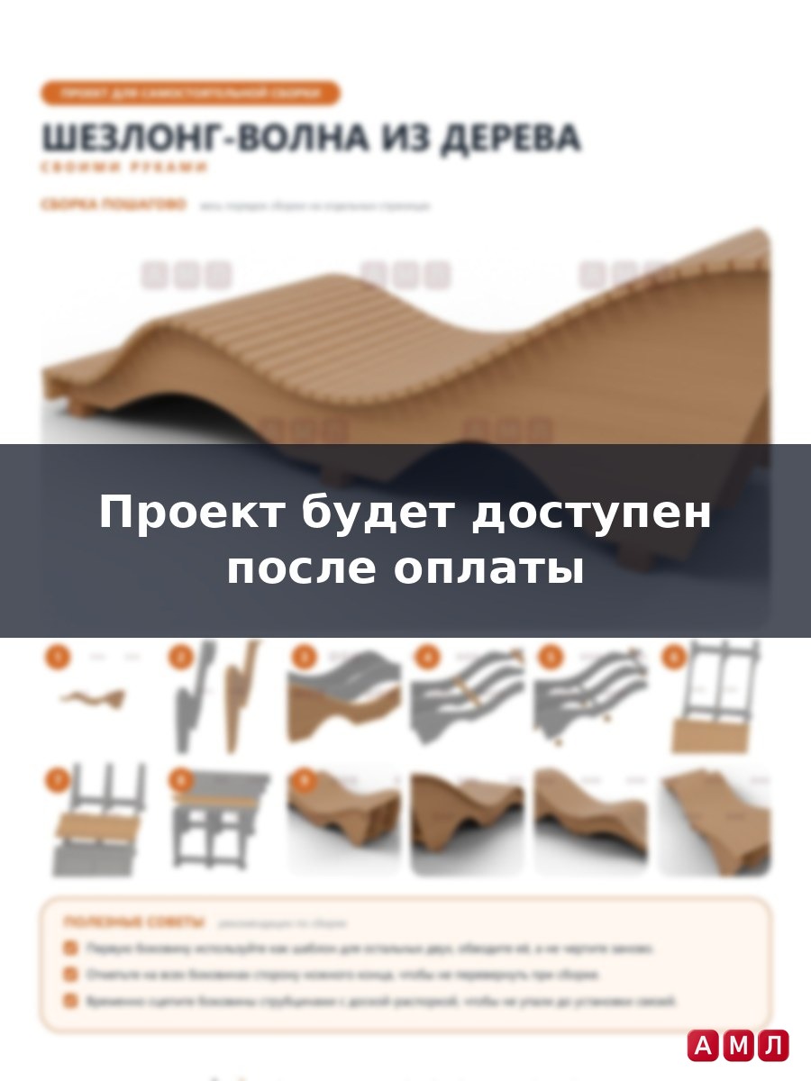Проект чертеж кресло шезлонг из дерева
