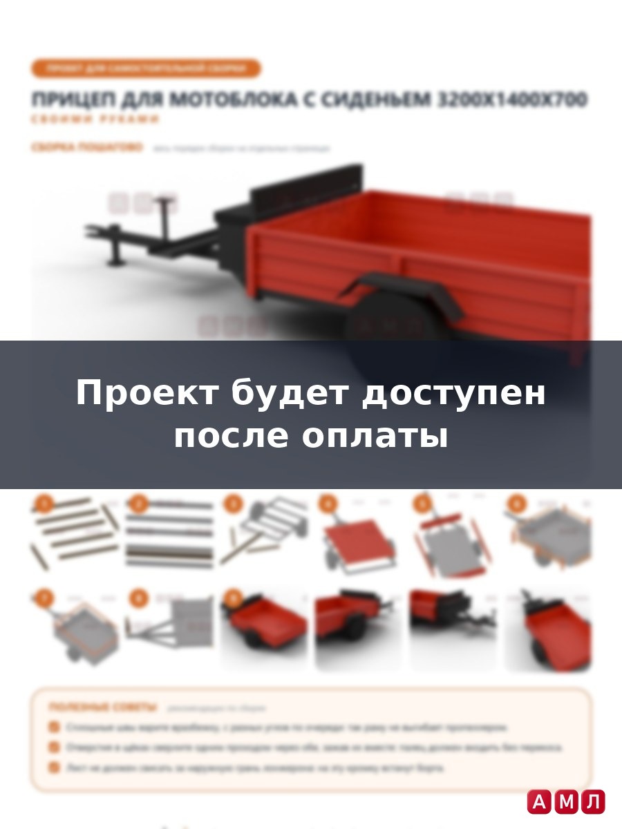Проект чертеж задний прицеп для мотоблока телега фаркоп тележка