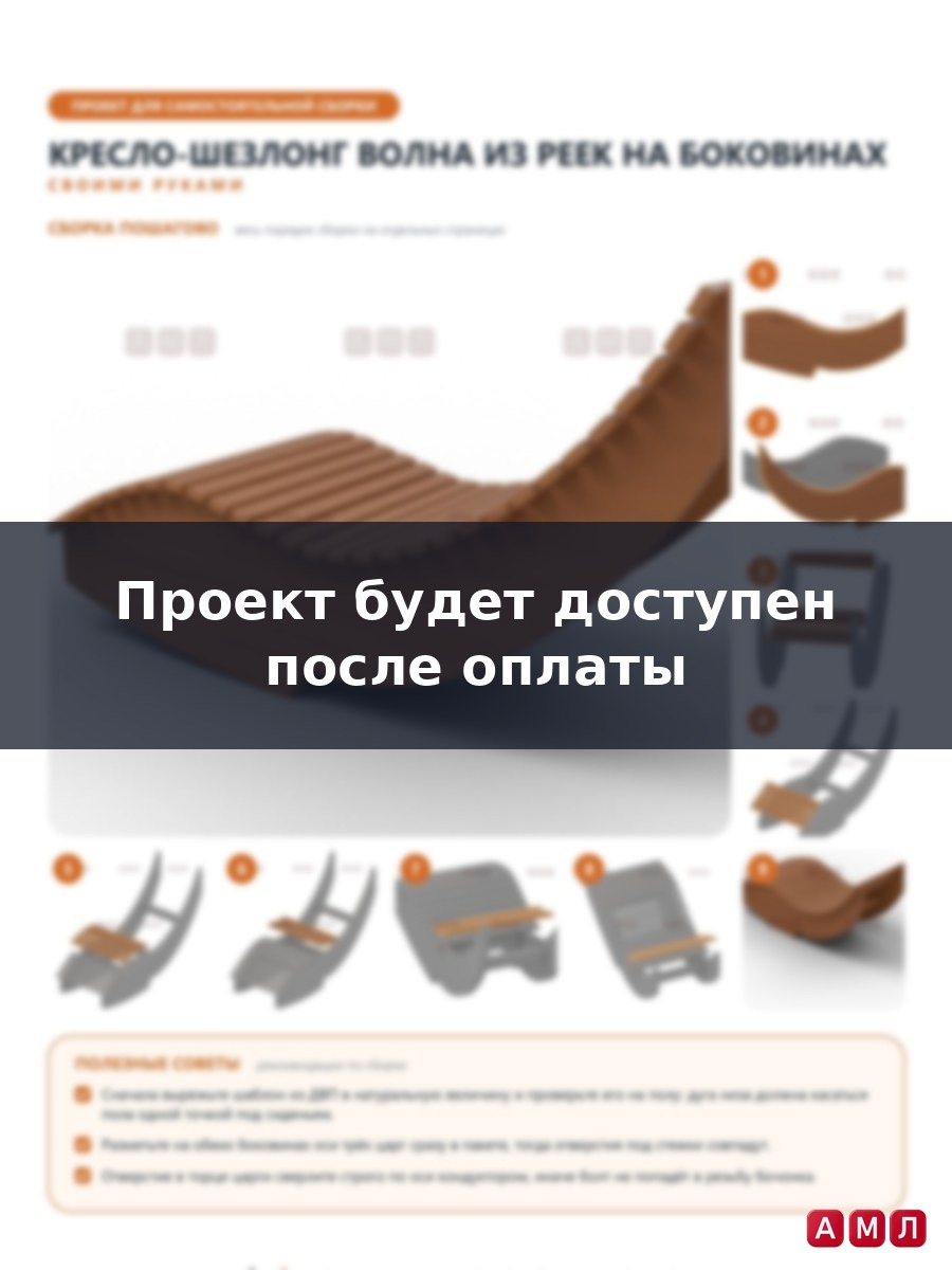 Проект чертеж кресло шезлонг для дачи