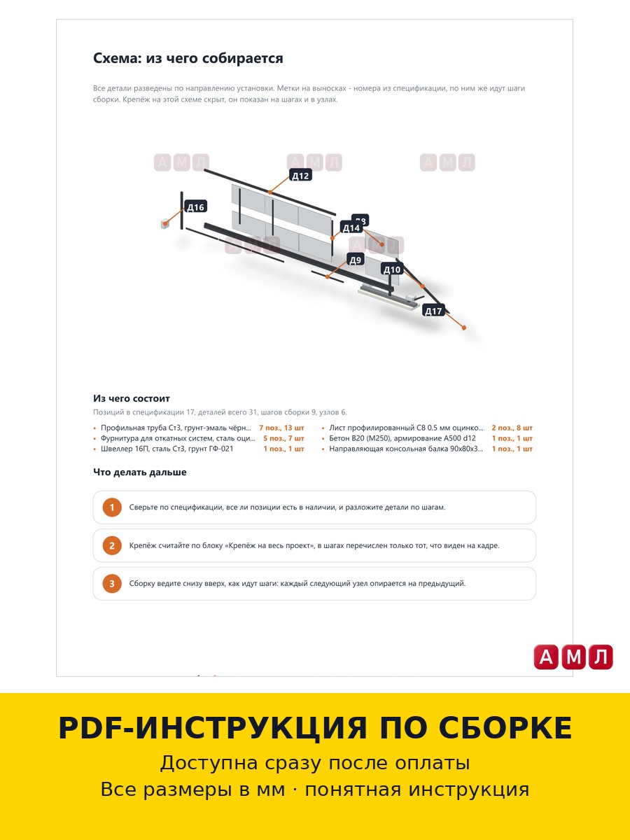 Проект чертеж откатные ворота 5 метров из профильной трубы