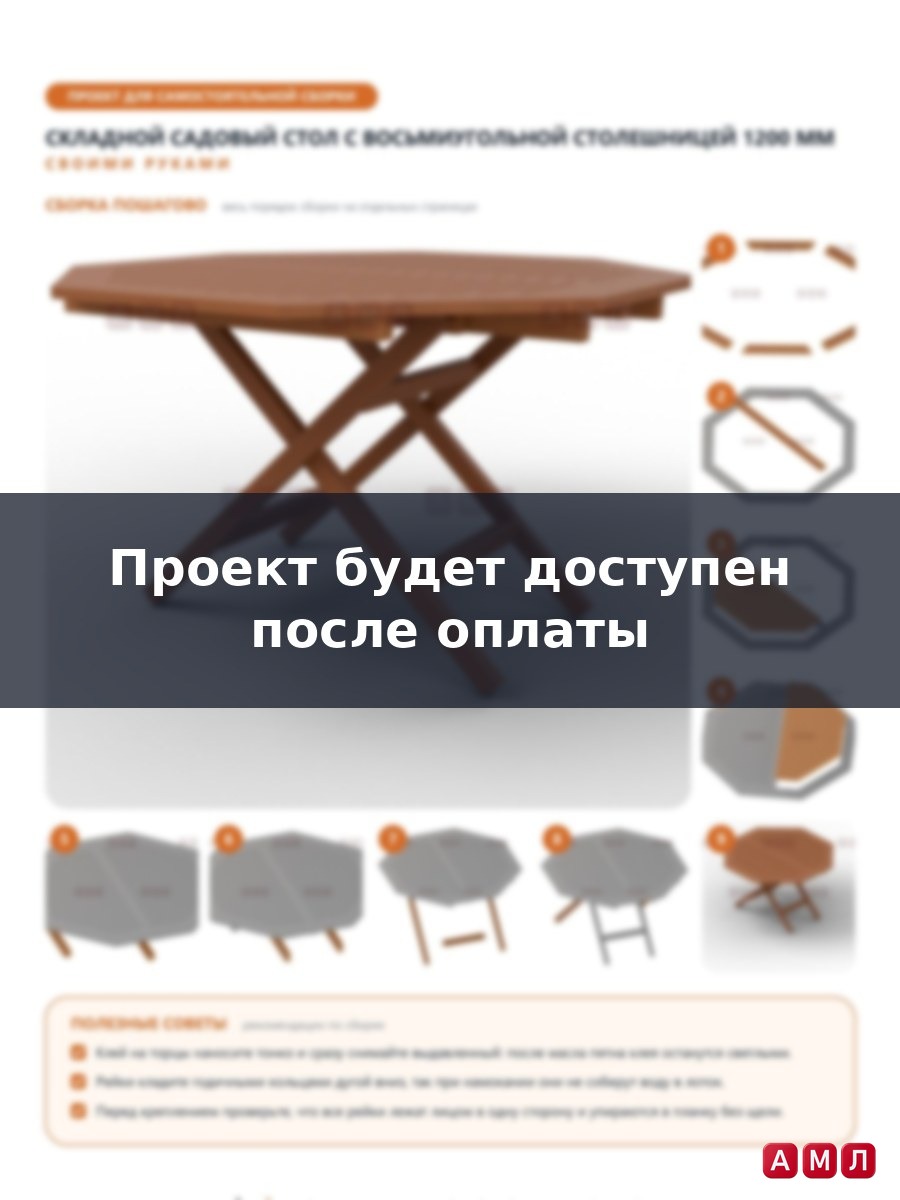 Проект чертеж складной уличный круглый стол из дерева