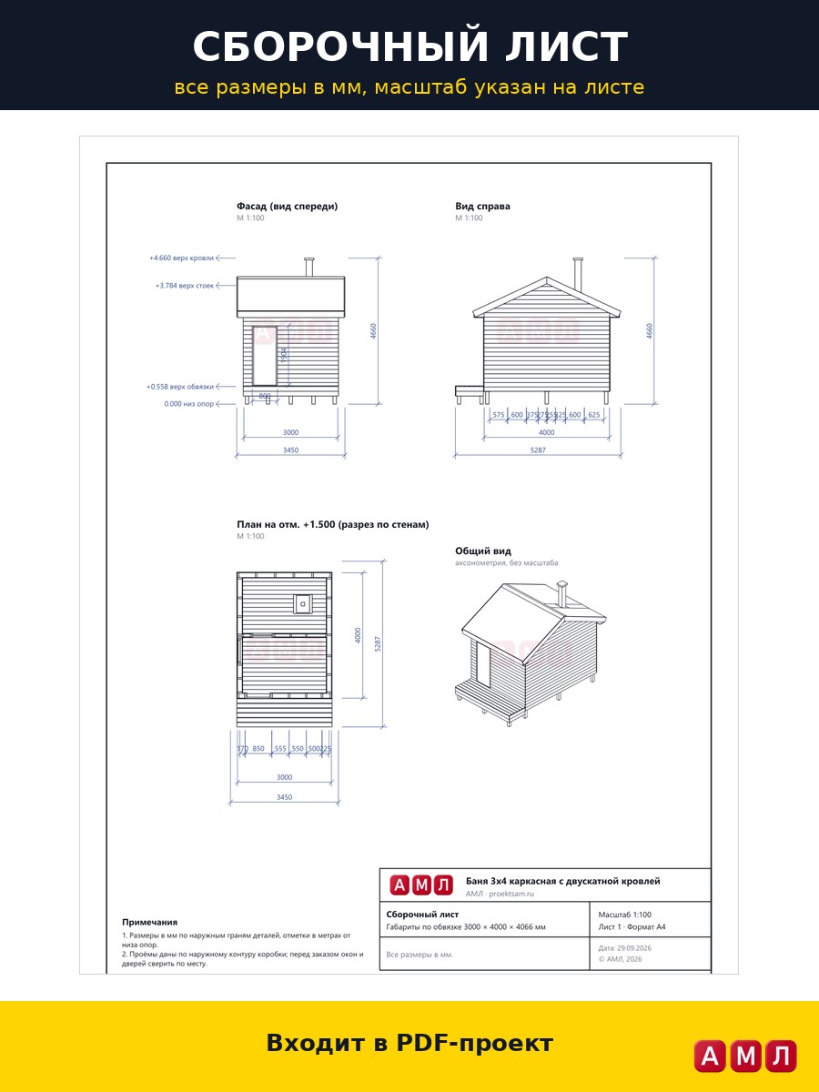 Проект чертеж Баня 3x4