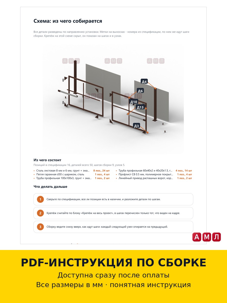 Проект чертеж ворота распашные 5 метров из профильной трубы