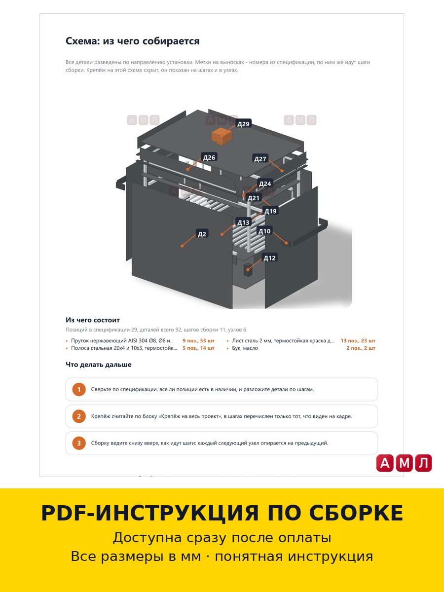 Проект чертеж коптильня горячего копчения 45х31х40 см.