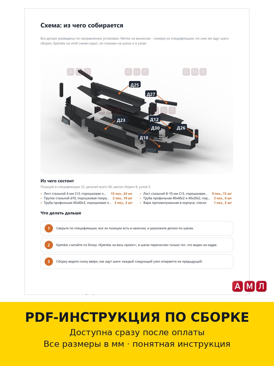 Проект чертеж Силовой бампер с кенгурятником дугой на НИВУ Шевроле