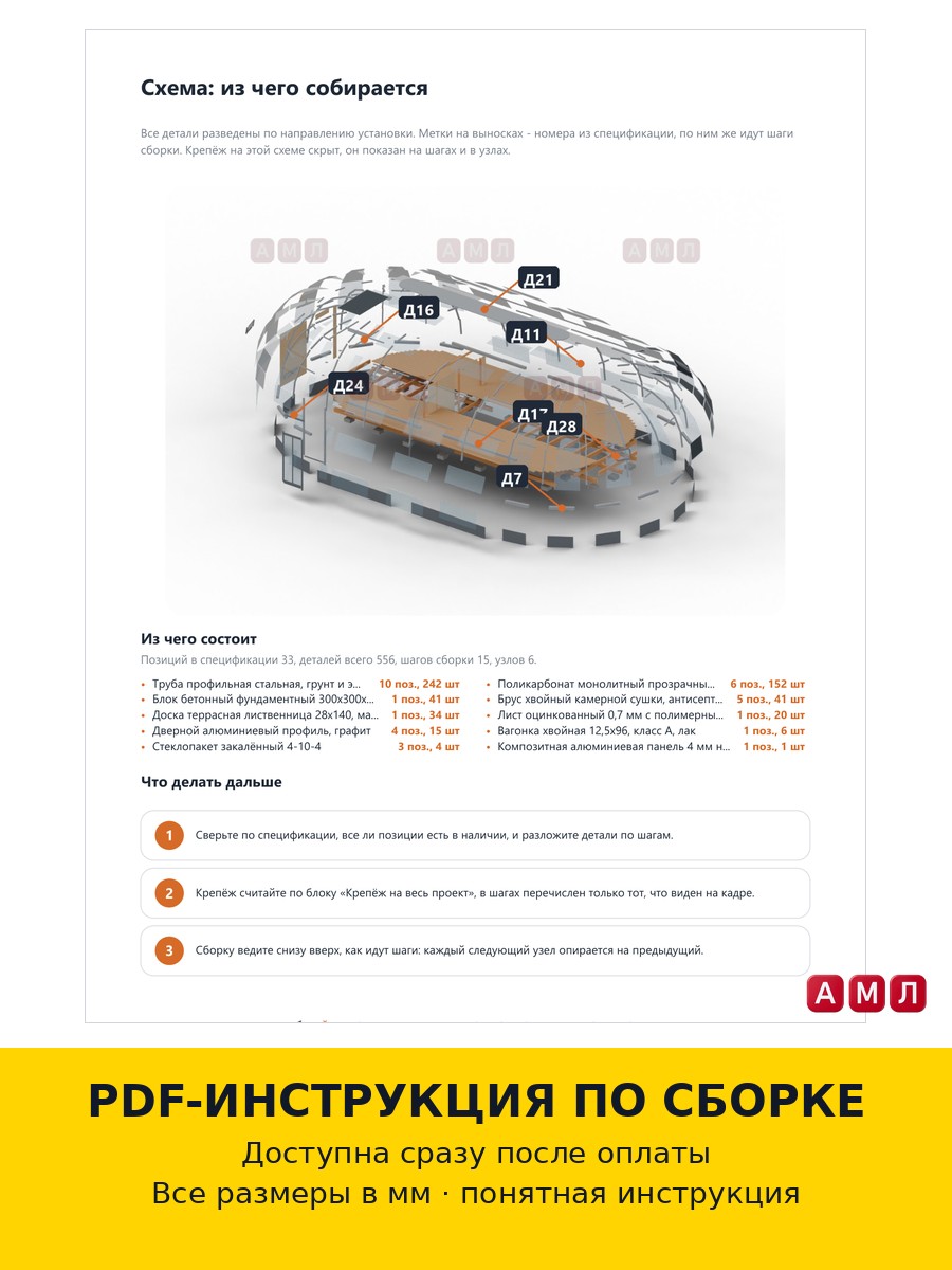 Премиум проект чертеж Геодезический купол шатер беседка с прозрачными окнами теплица