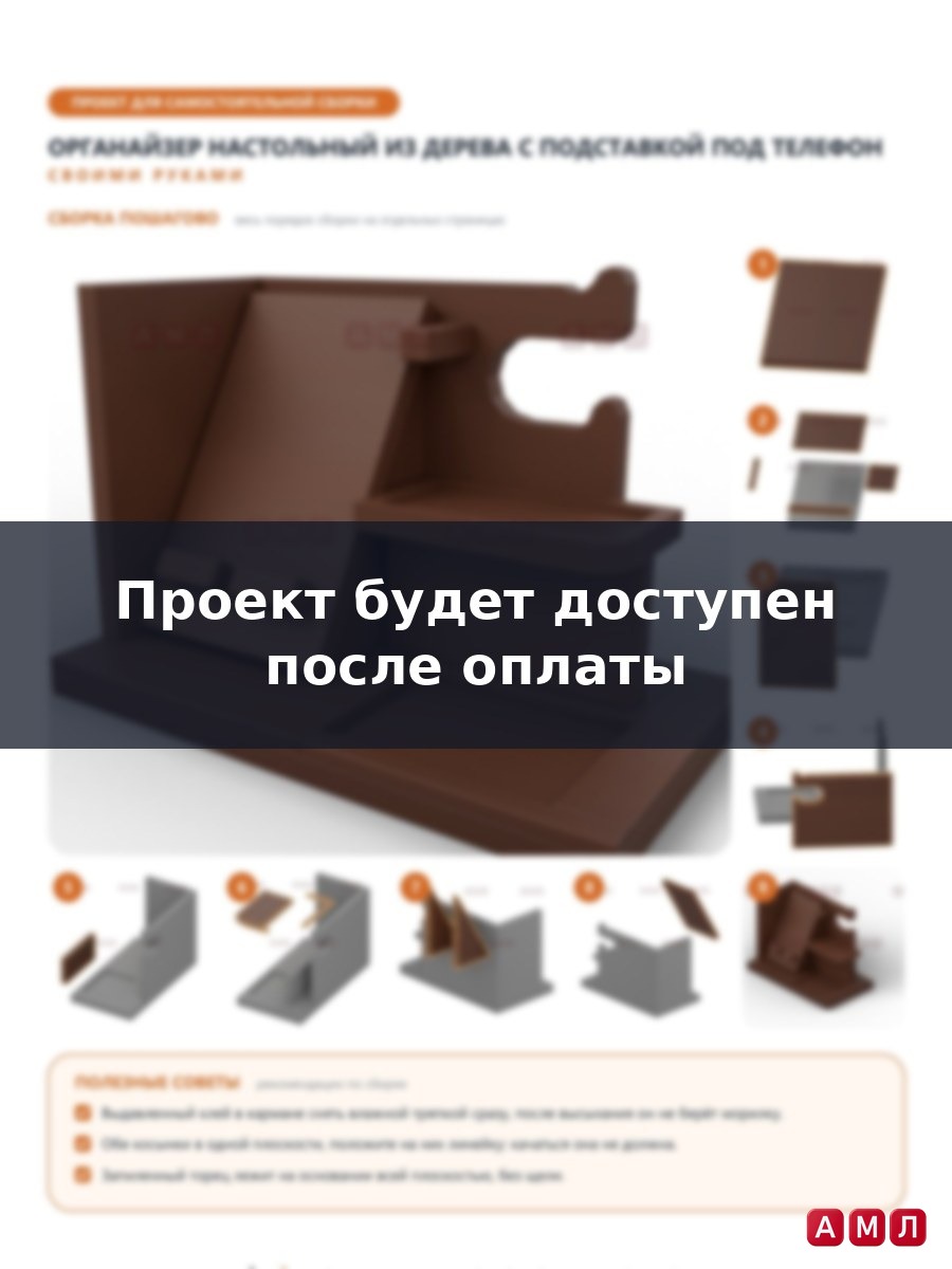 Проект чертеж органайзер для хранения настольный офисный из дерева
