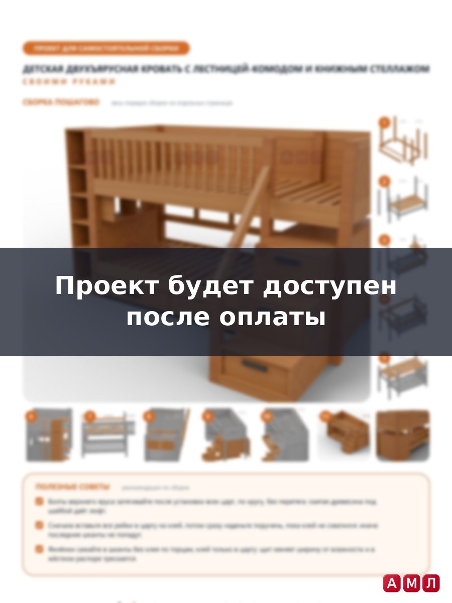 Проект чертеж детская двухъярусная кровать деревянная для детей