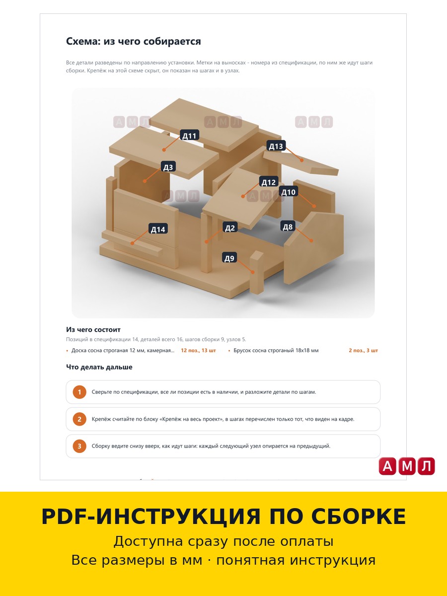 Проект чертеж уличная домик кормушка для белок деревянная зимой
