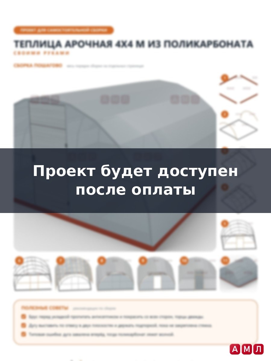 Проект чертеж теплица 4 на 4 метра